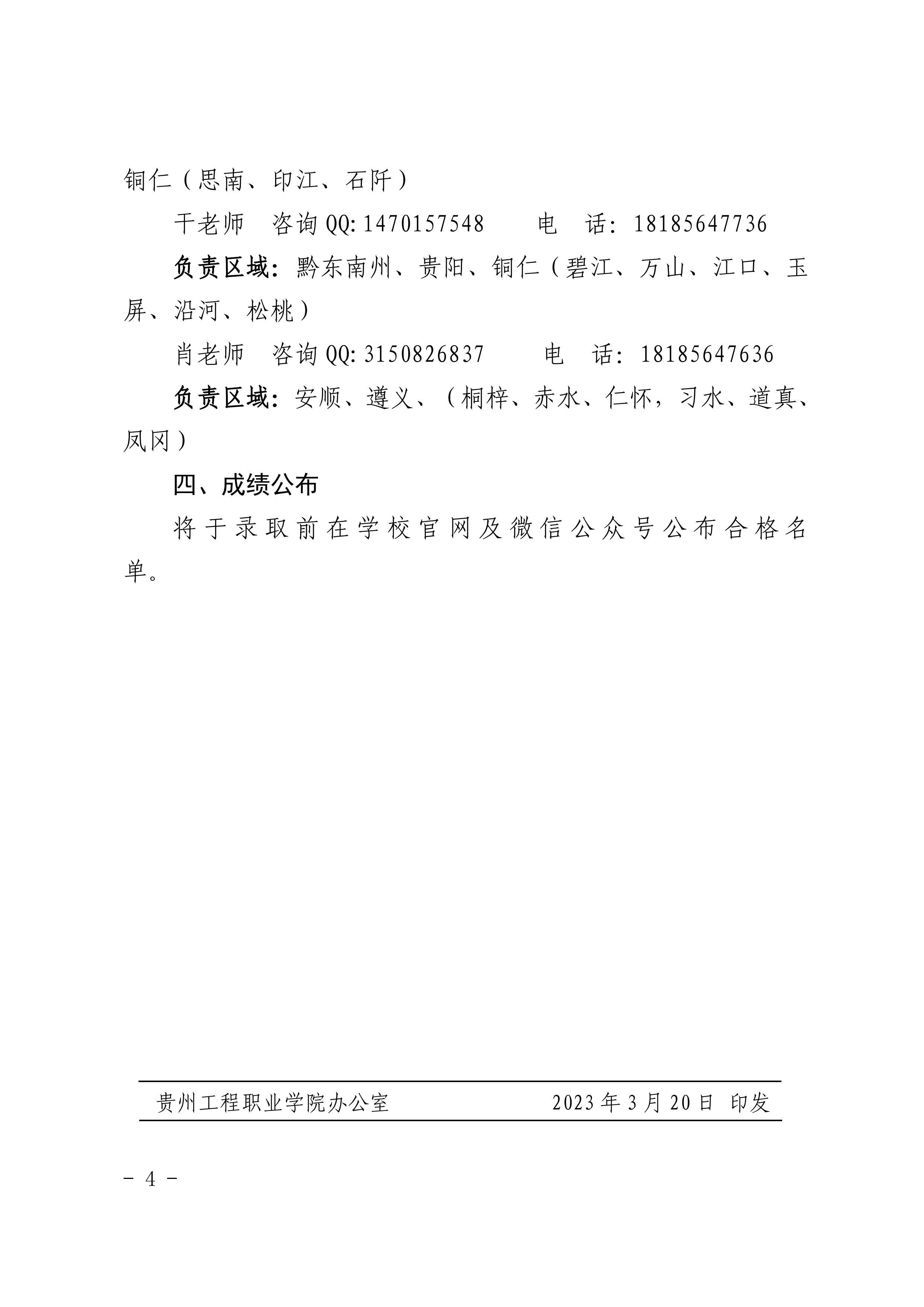 华体会官网地址 - (中国)科技有限公司 2023年分类考试招生职业适应性测试方案(图4)