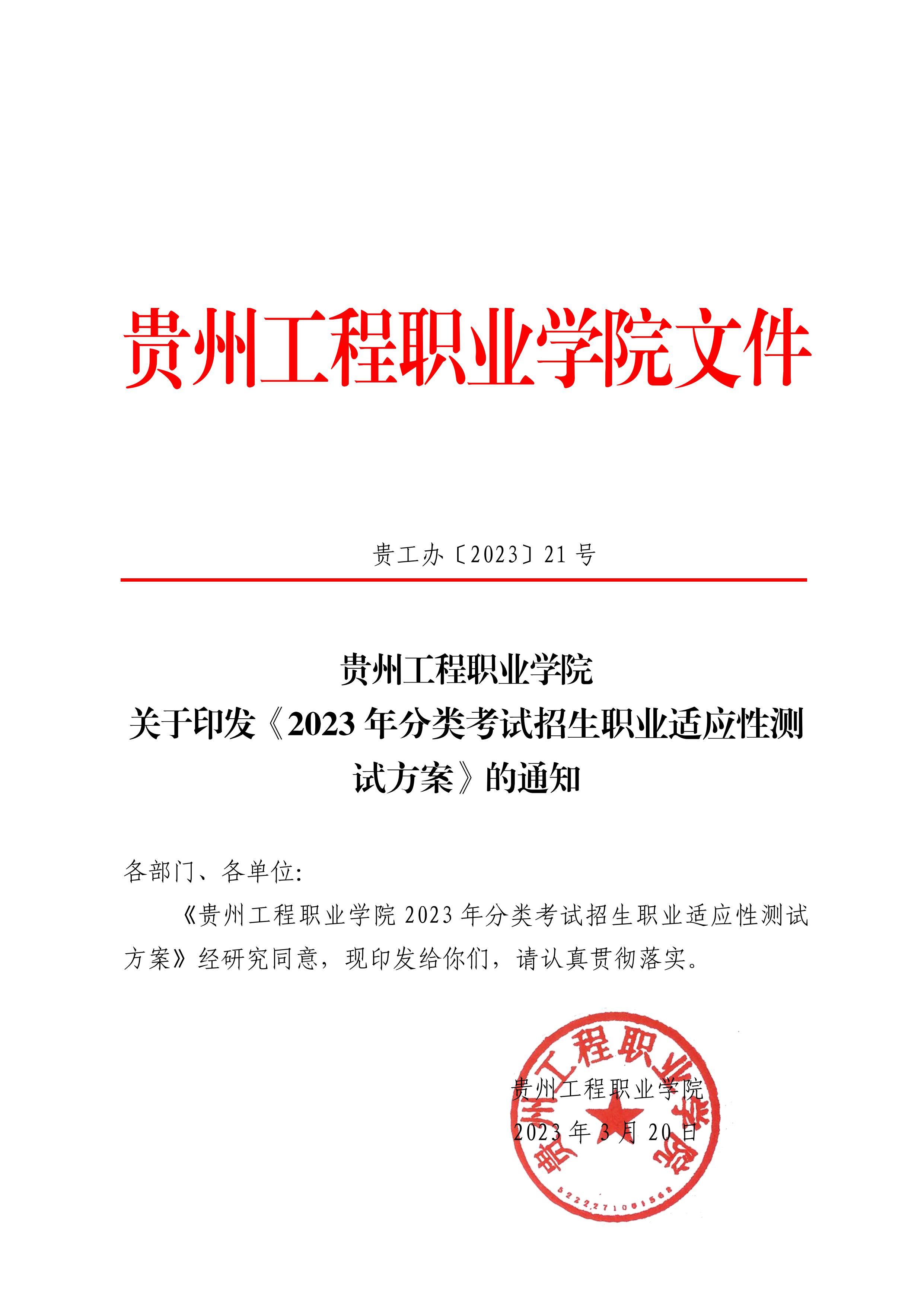 华体会官网地址 - (中国)科技有限公司 2023年分类考试招生职业适应性测试方案(图1)