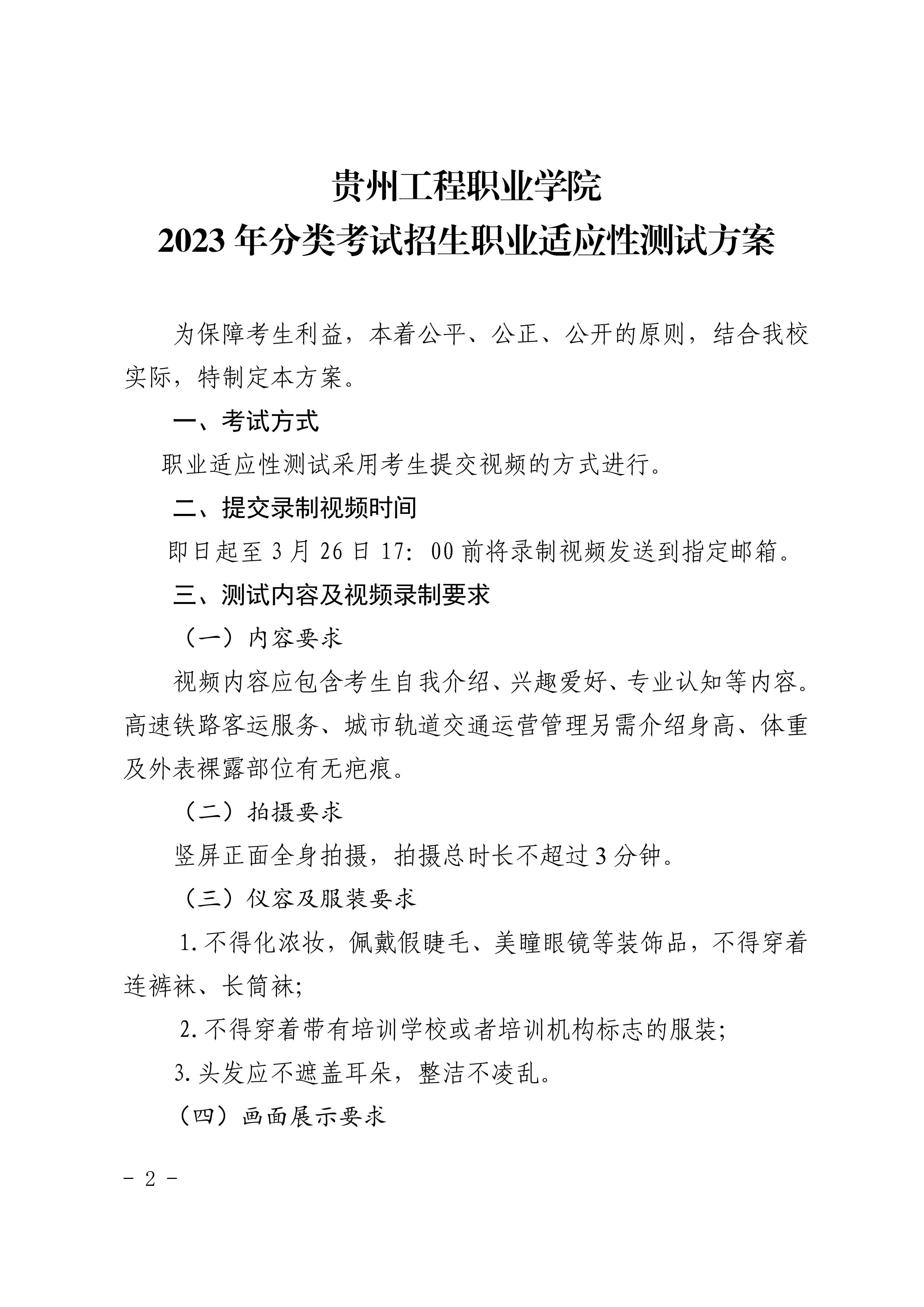 华体会官网地址 - (中国)科技有限公司 2023年分类考试招生职业适应性测试方案(图2)